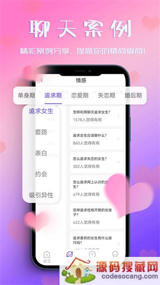 恋爱聊天助手app下载