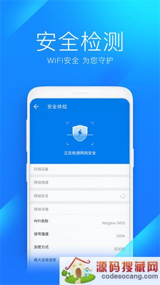 WiFi Master Key万能钥匙下载