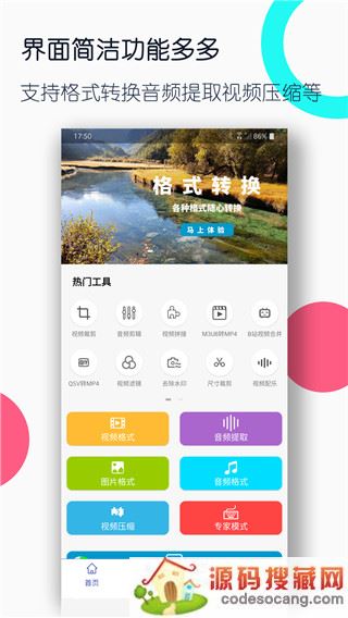 视频格式转换工厂手机版最新版下载安装