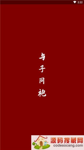 与子同袍app官方版下载