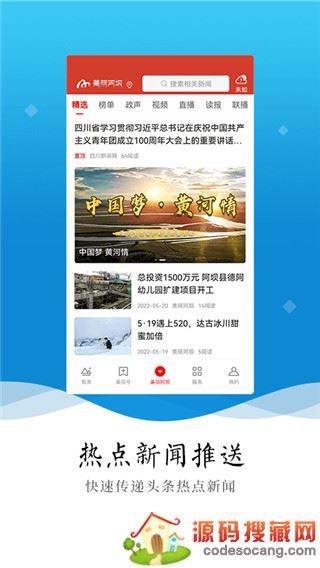 美丽阿坝app官方版下载