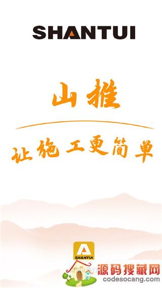 山推e路行app下载