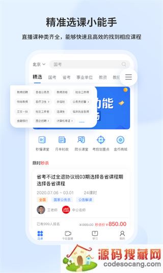 中公19课堂app下载安装