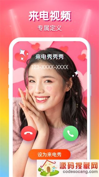 下载,来电秀秀秀app最新版下载