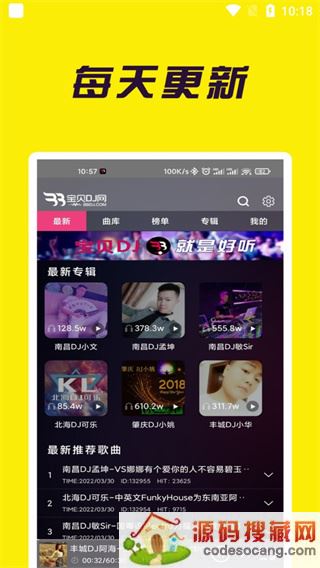 宝贝DJ音乐网最新版下载