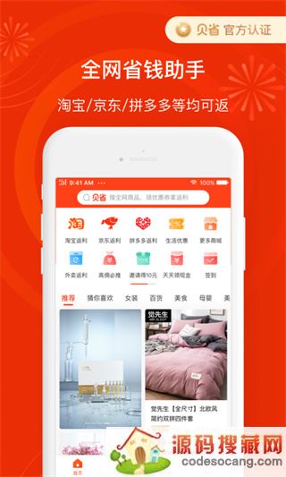 贝省官方正版下载