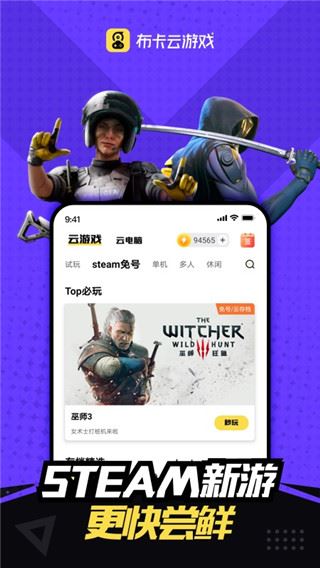 布卡云电脑2023最新版本下载