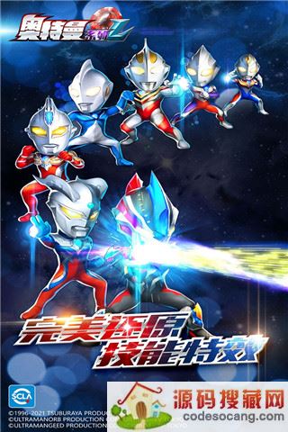 奥特曼系列ol体验服游戏下载