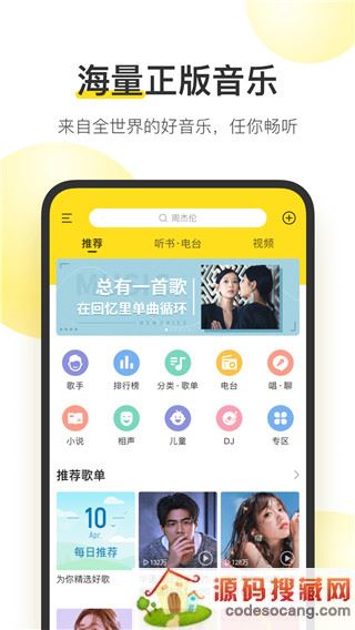 酷我音乐盒最新