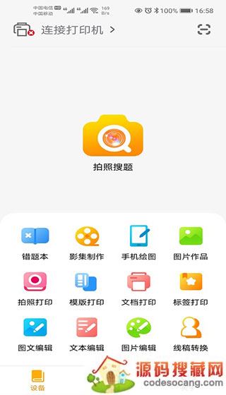 阿蛋口袋打印app