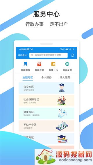 山东人社服务app官方下载