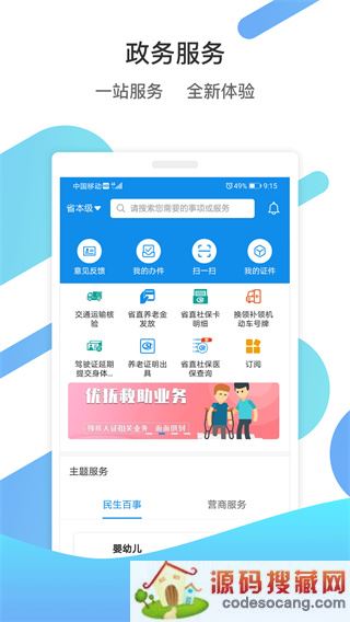 山东人社服务app官方下载