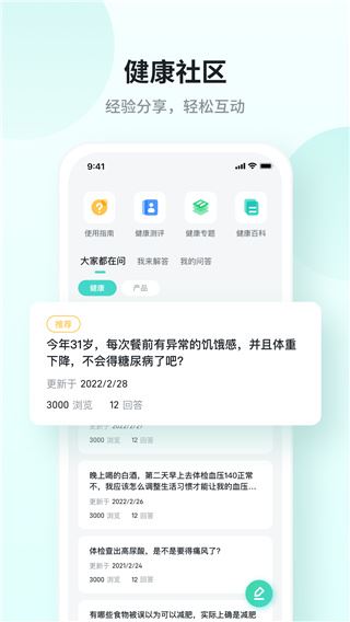 SKG健康app官方版