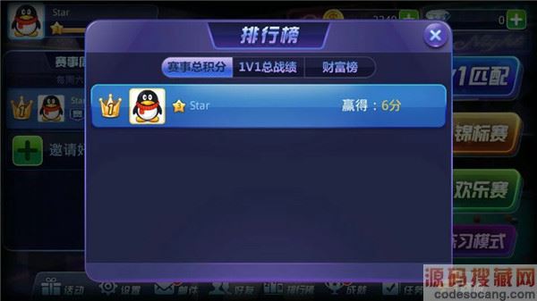 腾讯桌球排行榜系统介绍