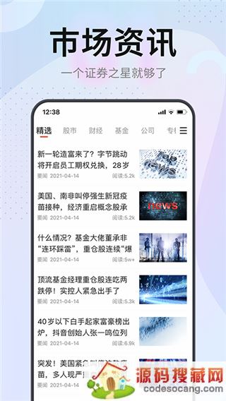 证券之星官方手机版(原股市导师)下载安装