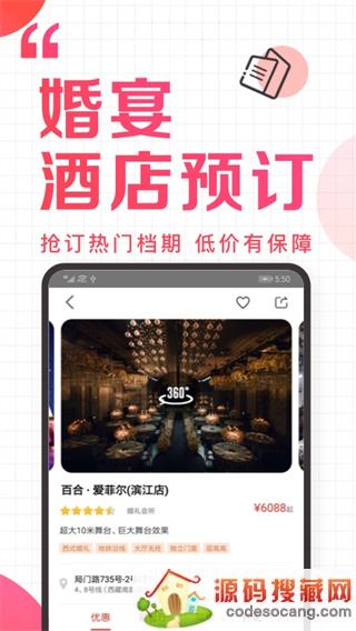 到喜啦婚宴网软件下载