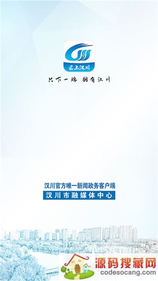 云上汉川app下载