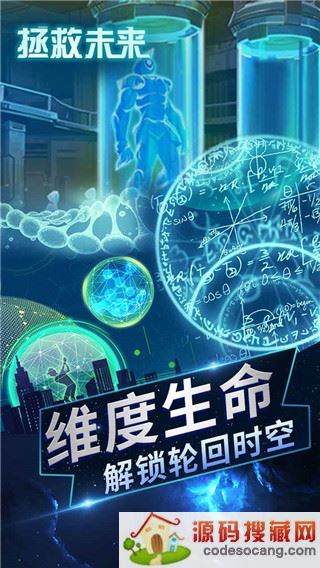 拯救未来游戏