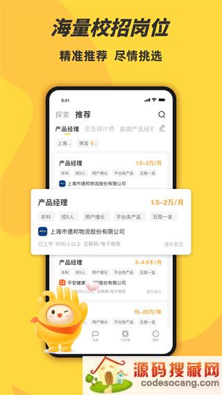 前程无忧学生版app最新版下载安装