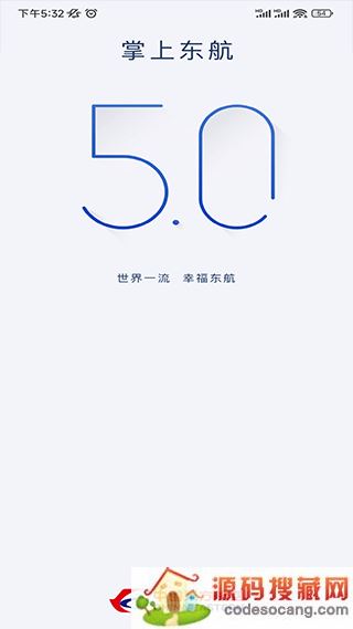 掌上东航5.0官方下载手机版安装