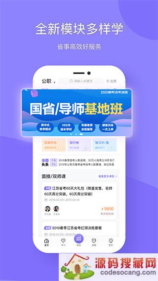 华图教育手机客户端下载