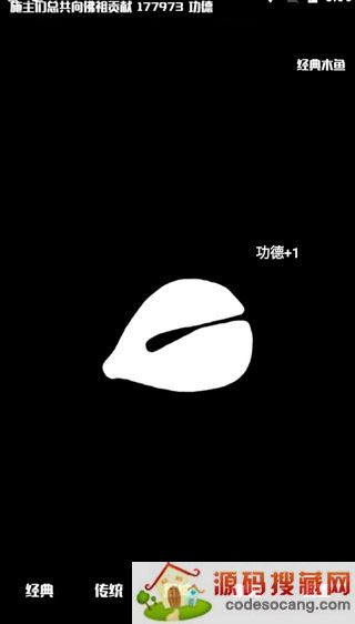 电子木鱼功德+1软件