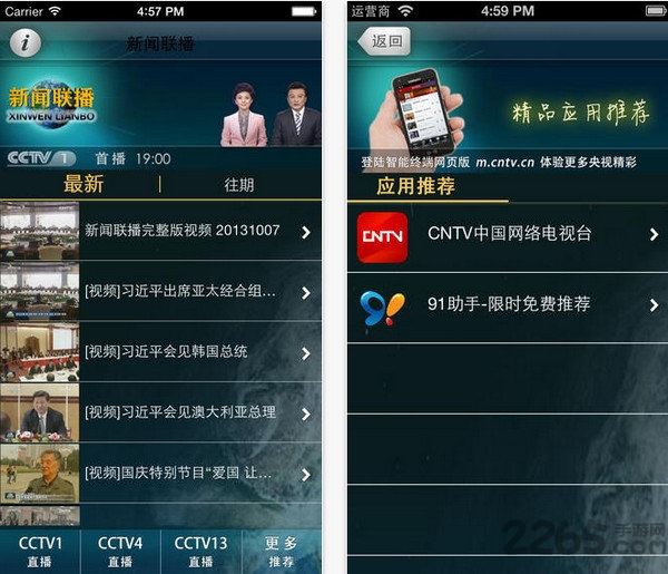 cntv新闻联播app cntv新闻联播