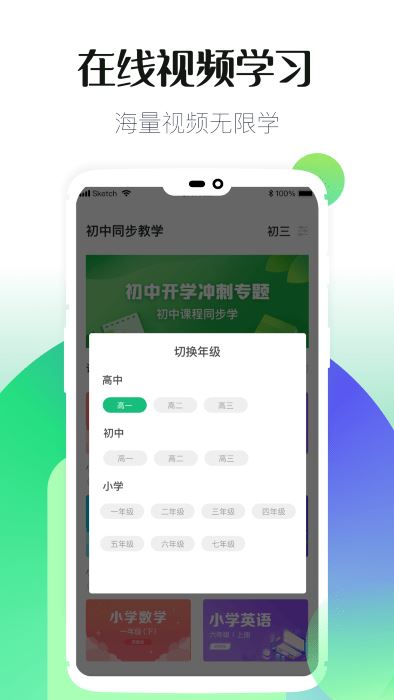 初中教学app 初中教学免费下载