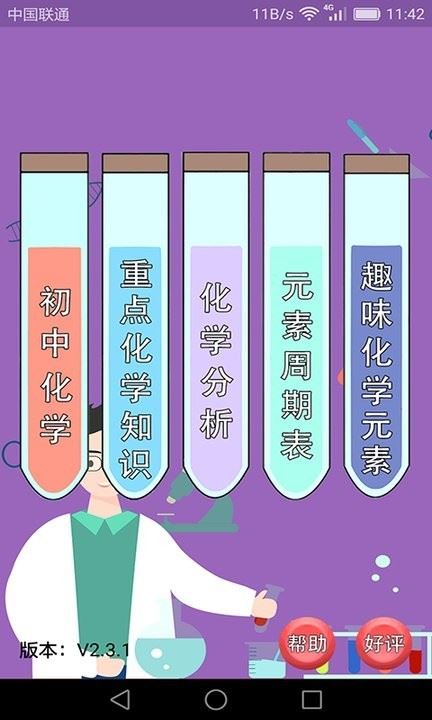 初中化学课堂app 初中化学课堂手机版