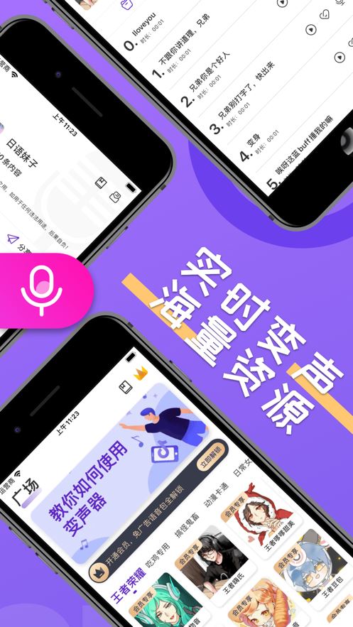 百变变声器app手机版免费下载图片2