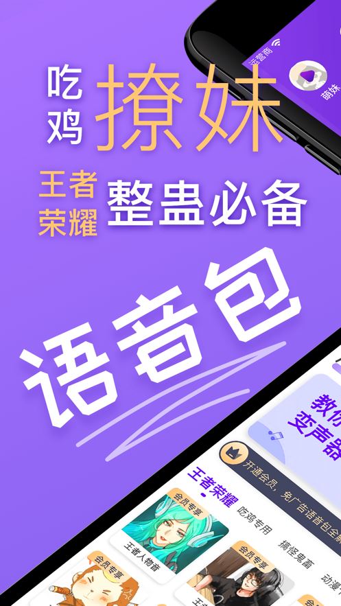 百变变声器app手机版免费下载图片3