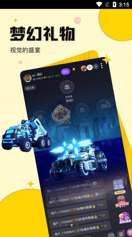 恋音语音app官方版图片2