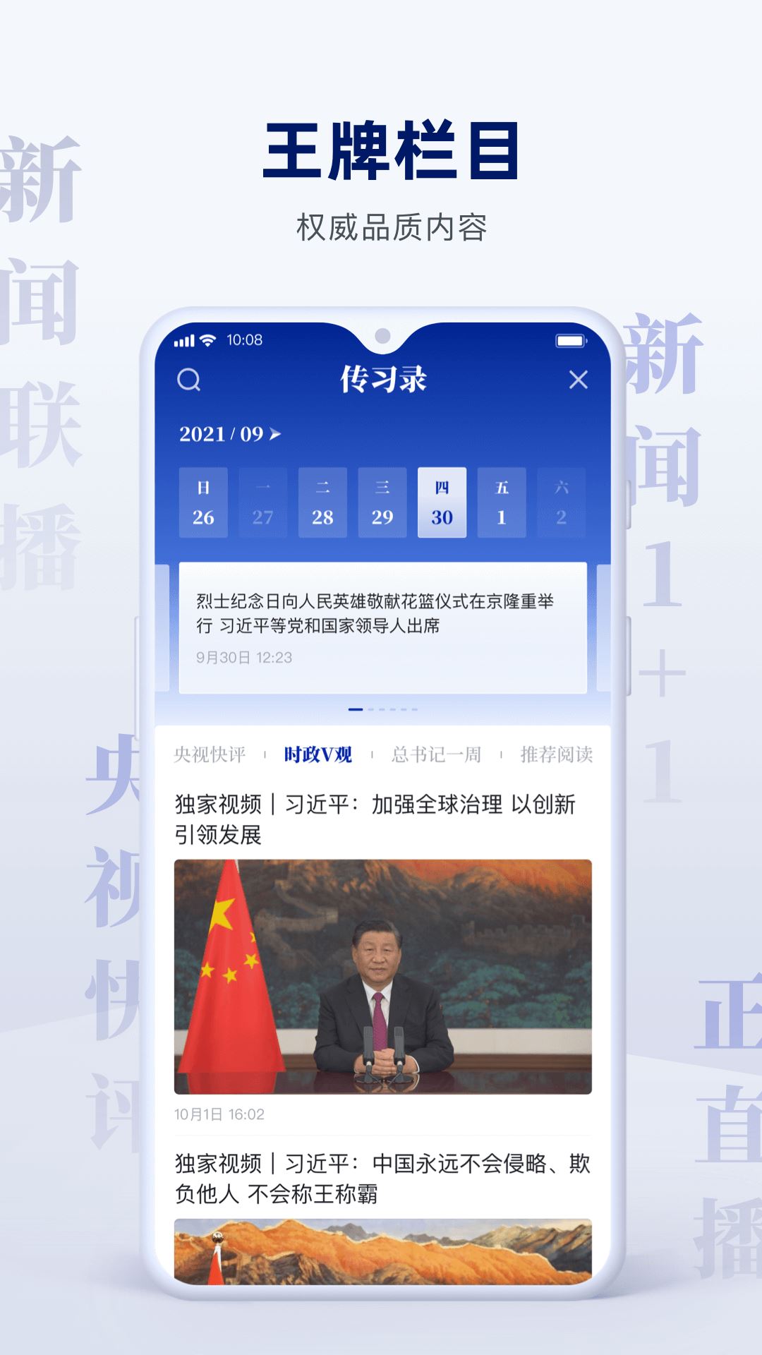 新闻联播客户端今日新闻联播回放-第2张图片-太平洋在线下载