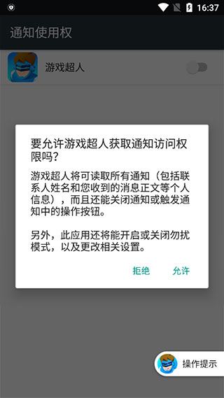游戏超人正版下载安装
