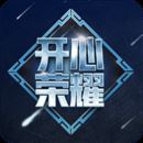 开心荣耀Vv1.8.5.0