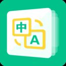 翻译助手V3.2.9