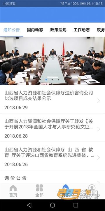民生山西app社保认证最新官方版 民生山西app社保认证最新官方版