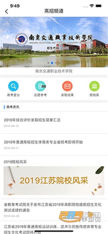 江苏招考app安卓版不闪退版 江苏招考app安卓版不闪退版