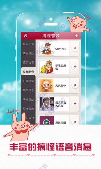 超级变声器app
