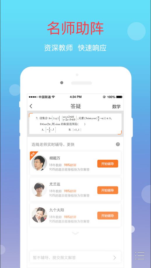 101学问宝作业帮教师端 101学问宝app老师版下载