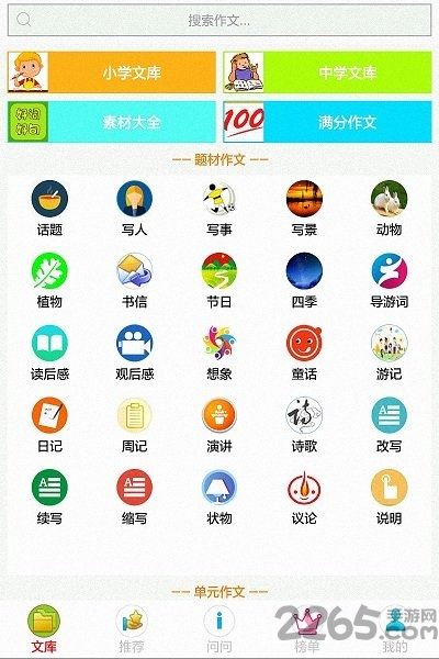 作文作业帮软件 作文作业帮app下载