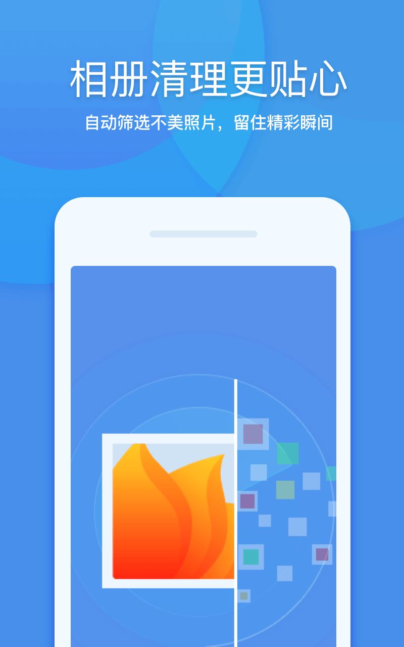 360清理大师2019手机版官方app下载图片2