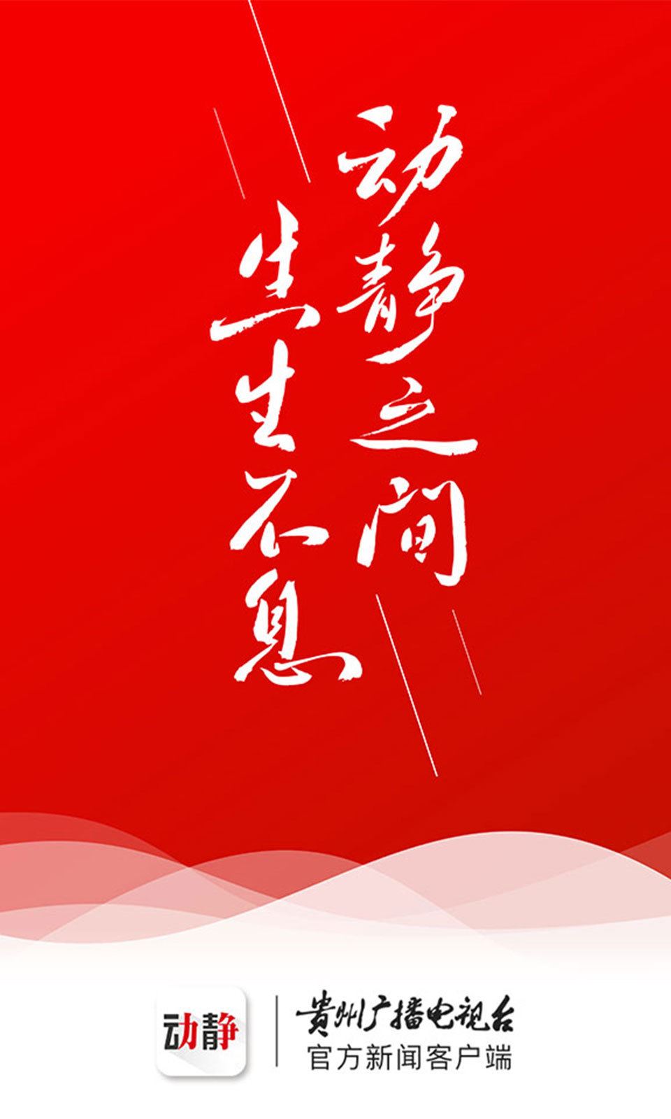 动静贵州阳光校园空中黔课课程表app图片1