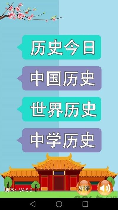 历史知识大全app 历史知识大全下载安装