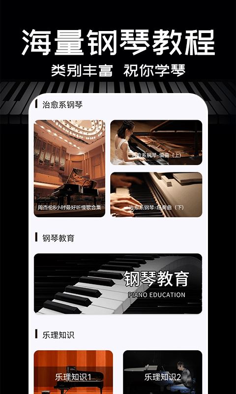 piano�ֻ�����app v1.0.0 ��׿�� 0