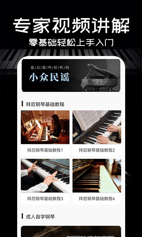 piano�ֻ�����app v1.0.0 ��׿�� 1