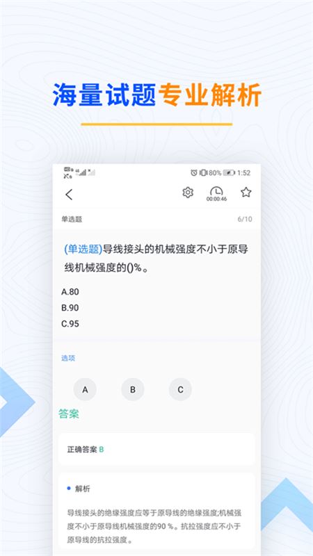电工考试题库2022app 电工考试题库app下载