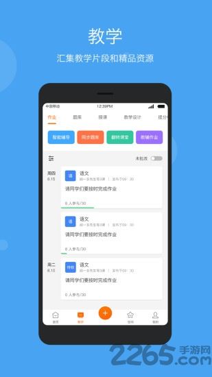 学乐云教学老师端官方版 学乐云教学老师版app下载