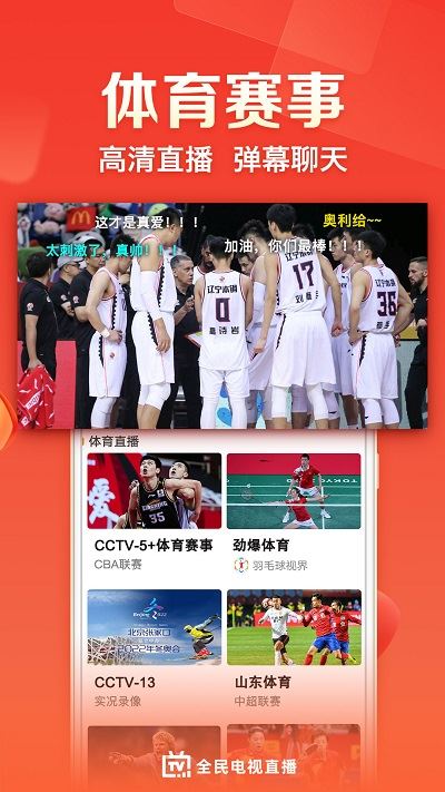 全民电视直播官方版 全民电视直播app下载安装