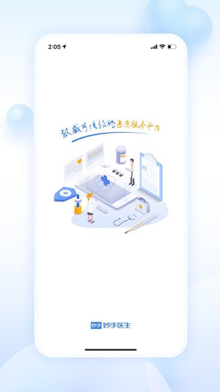 妙手医生app 妙手医生最新版下载